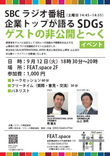 トークイベント9月12日乾社長