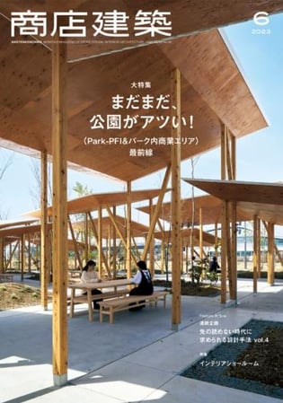 商店建築6月号