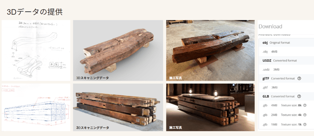 最新技術×伝統】古木ベンチ納入事例と3Dスキャンデータを活用した什器製作