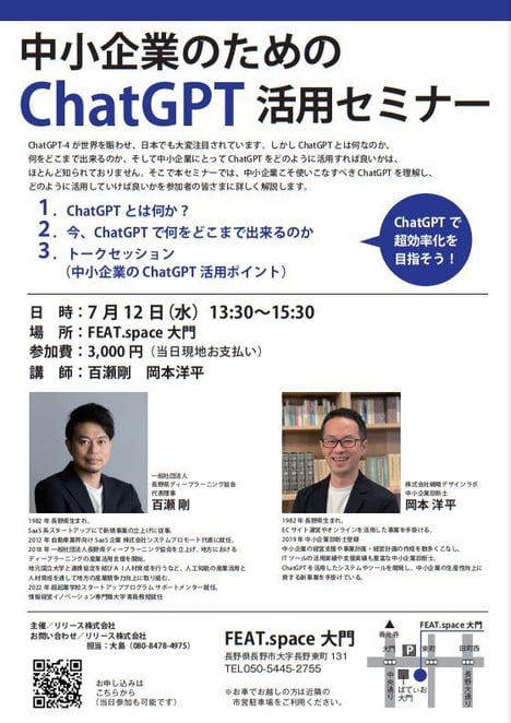 ChatGPTセミナー0712
