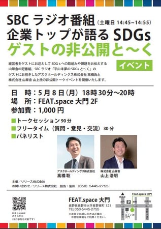 SDGsと~くイベント