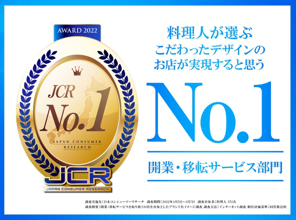料理人が選ぶ こだわったデザインのお店が実現すると思う  開業・移転サービス NO.1を獲得のサムネイル