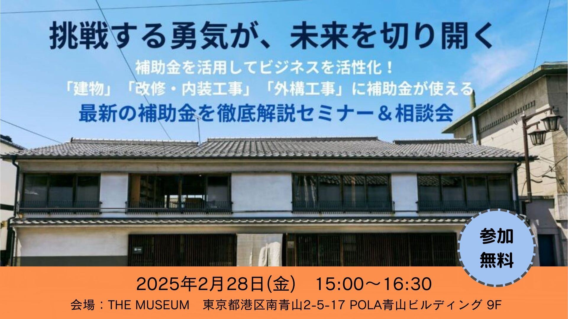 【セミナー告知】2月28日(金)：補助金・助成金セミナー @THE MUSEUMのサムネイル