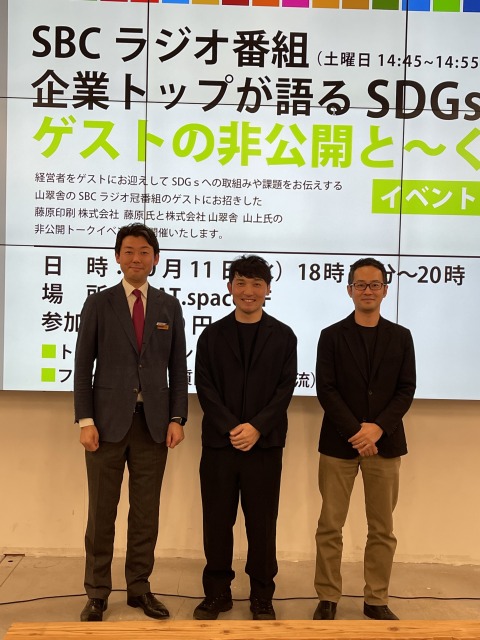 【イベント報告】ゲストは藤原印刷株式会社 専務取締役 藤原隆充様 『企業トップが語るＳＤＧｓ ゲストの非公開と～く』10月11日 ／FEAT.spaceのサムネイル